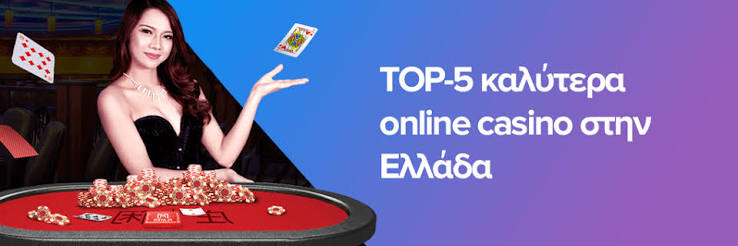 Online Καζίνο με Πραγματικά Χρήματα Οδηγός για τους Παίκτες